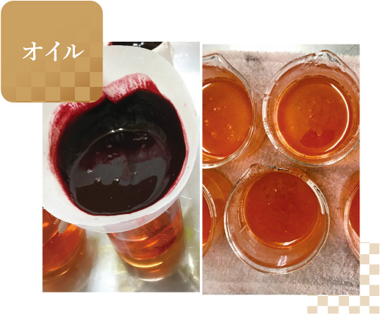 オイル