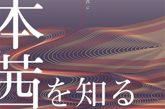 【イベント情報】日本茜展｜中止のお知らせ