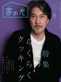 【活動情報】JAグループ「家の光」読者プレゼント