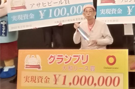 【活動情報】「おおさかアグリイノベーショングランプリ」グランプリ受賞のお知らせ