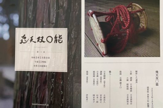 日本茜 文化財の復元活動【2023.01.08】